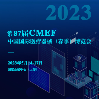 CMEF博覽會，即將召開